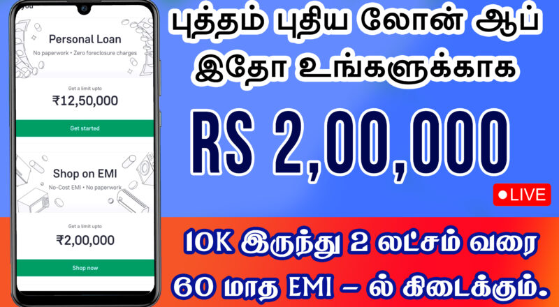 Instant Personal loan app in tamil